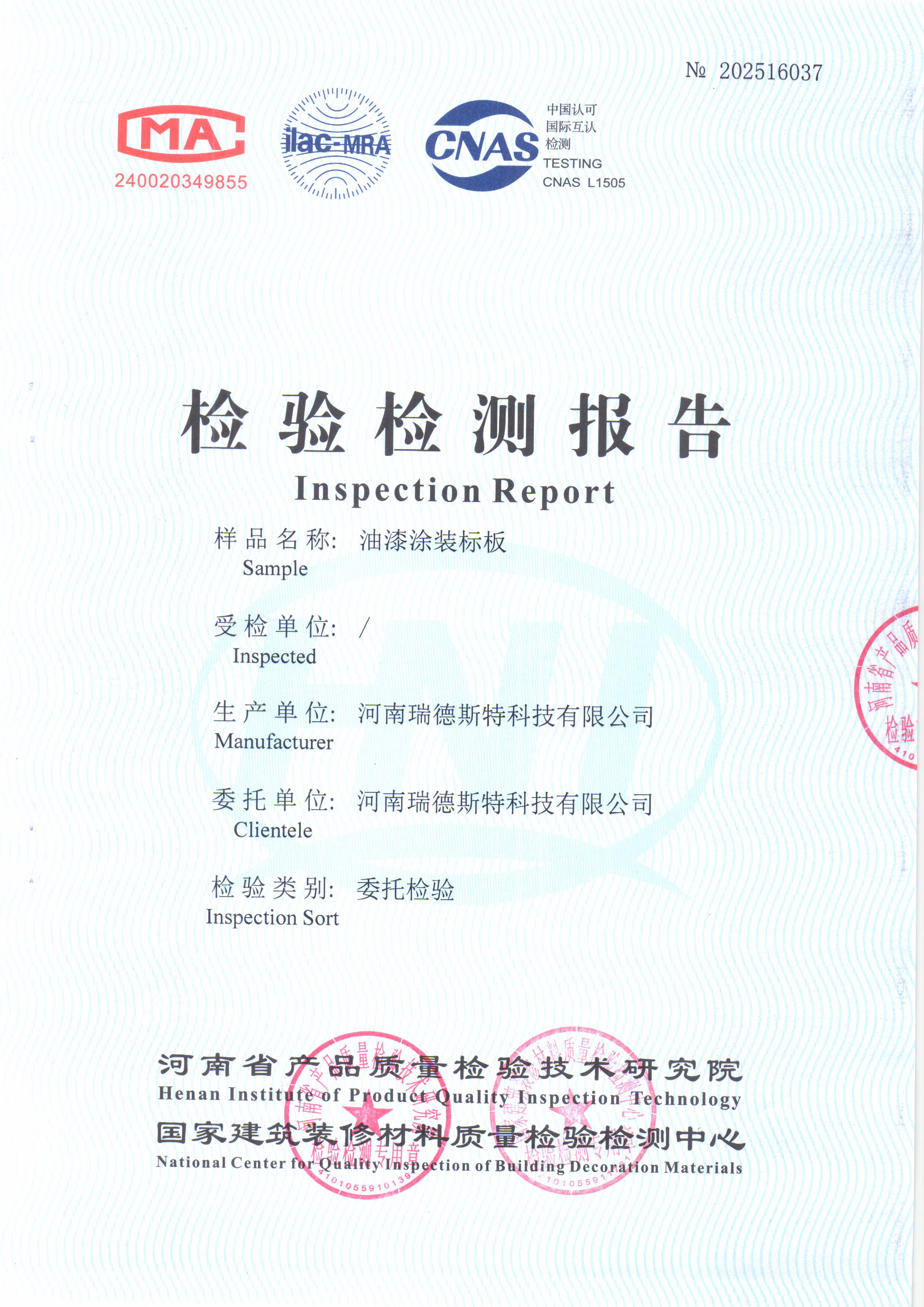 C5H防腐试验验证报告（环氧富锌漆+环氧云铁中涂漆+聚氨酯面漆）