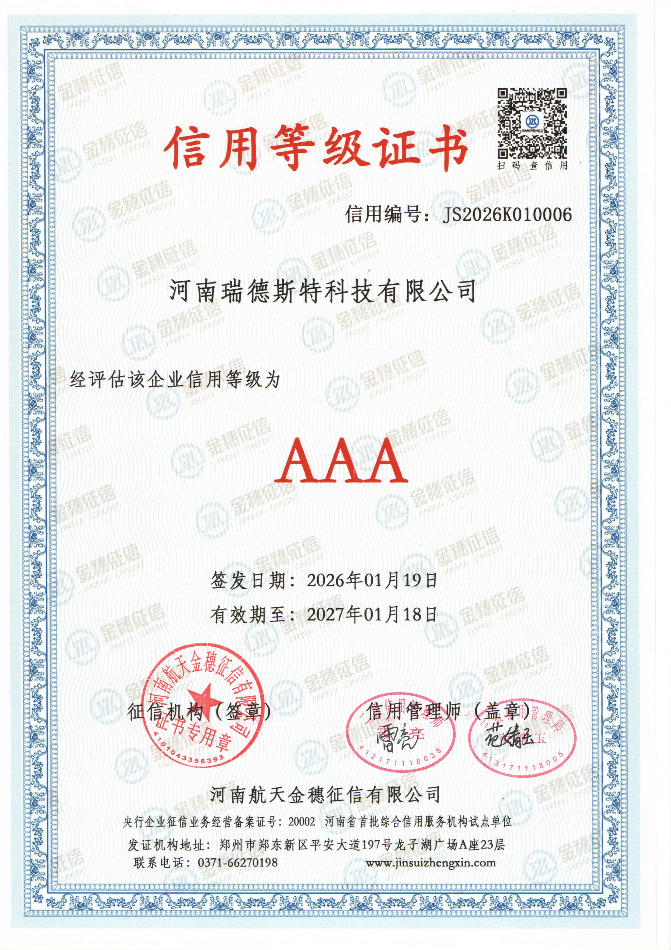 信用等级证书