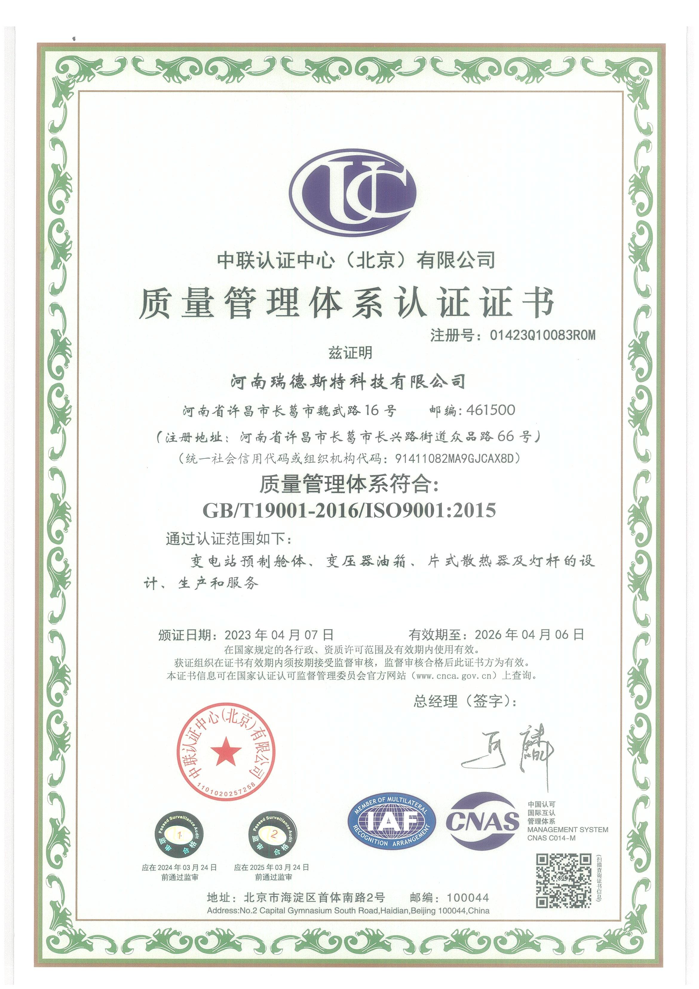 质量管理体系认证证书（中文版）.jpg