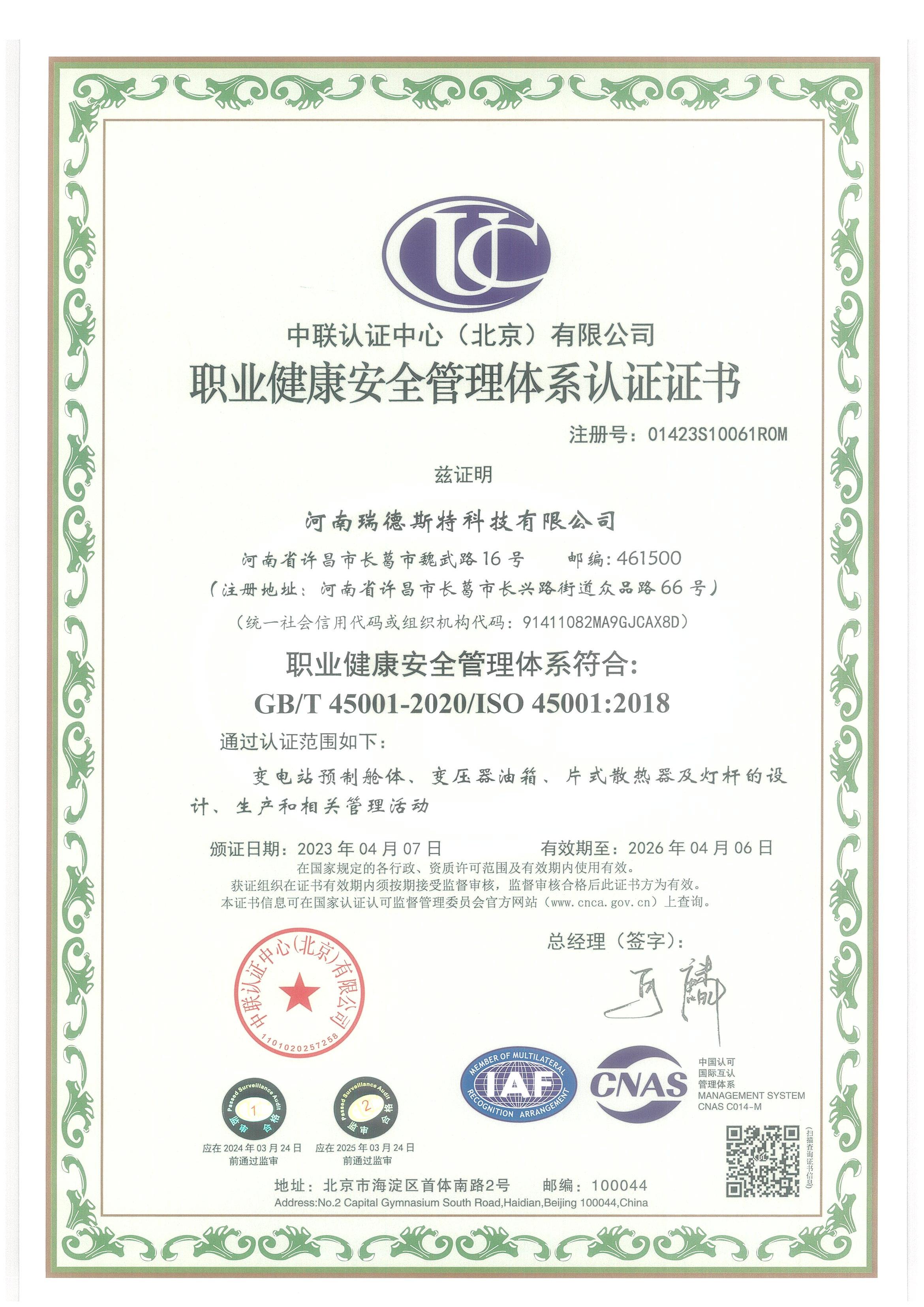 职业健康安全管理体系认证证书（中文版）.jpg