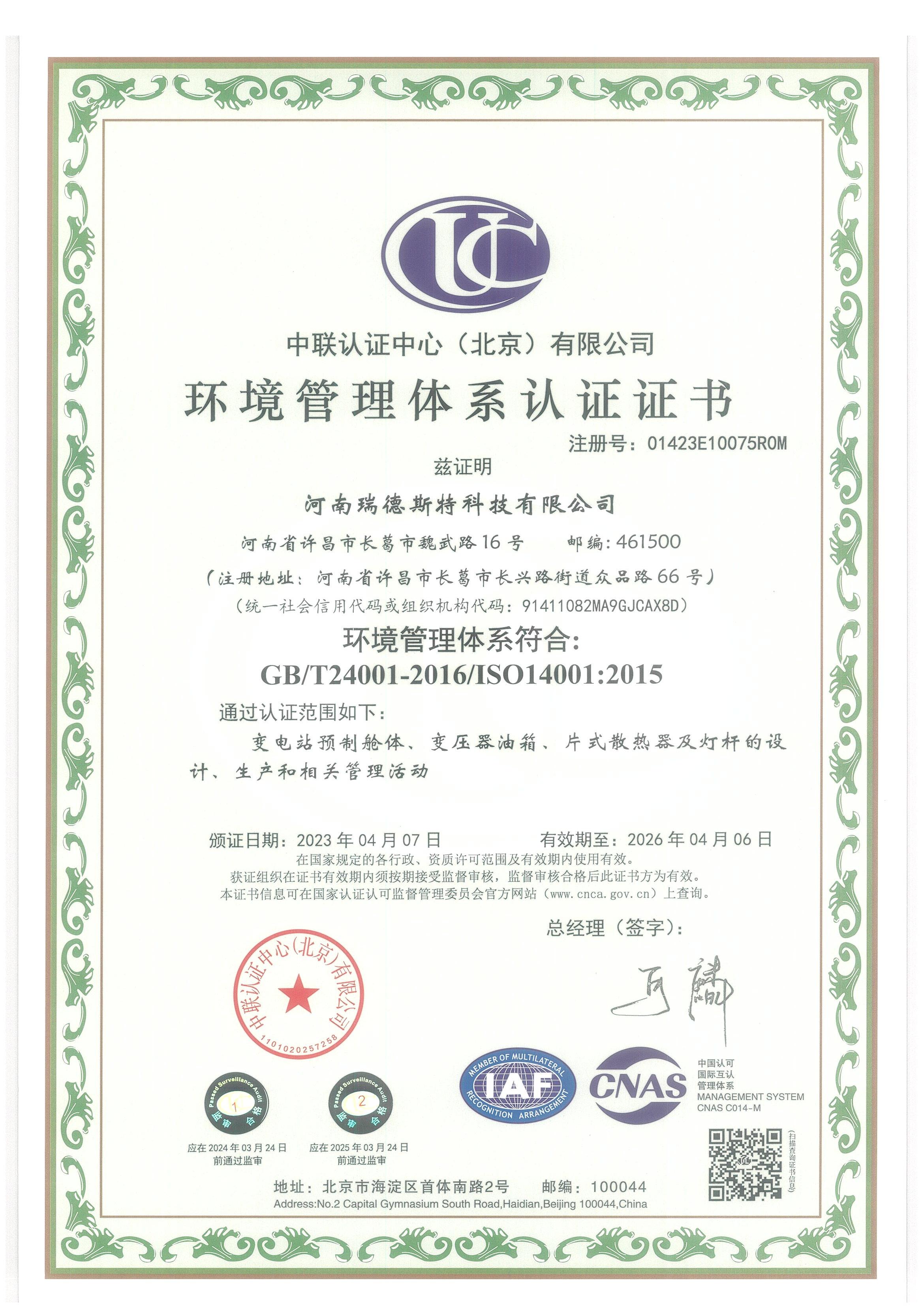 环境管理体系认证证书（中文版）.jpg